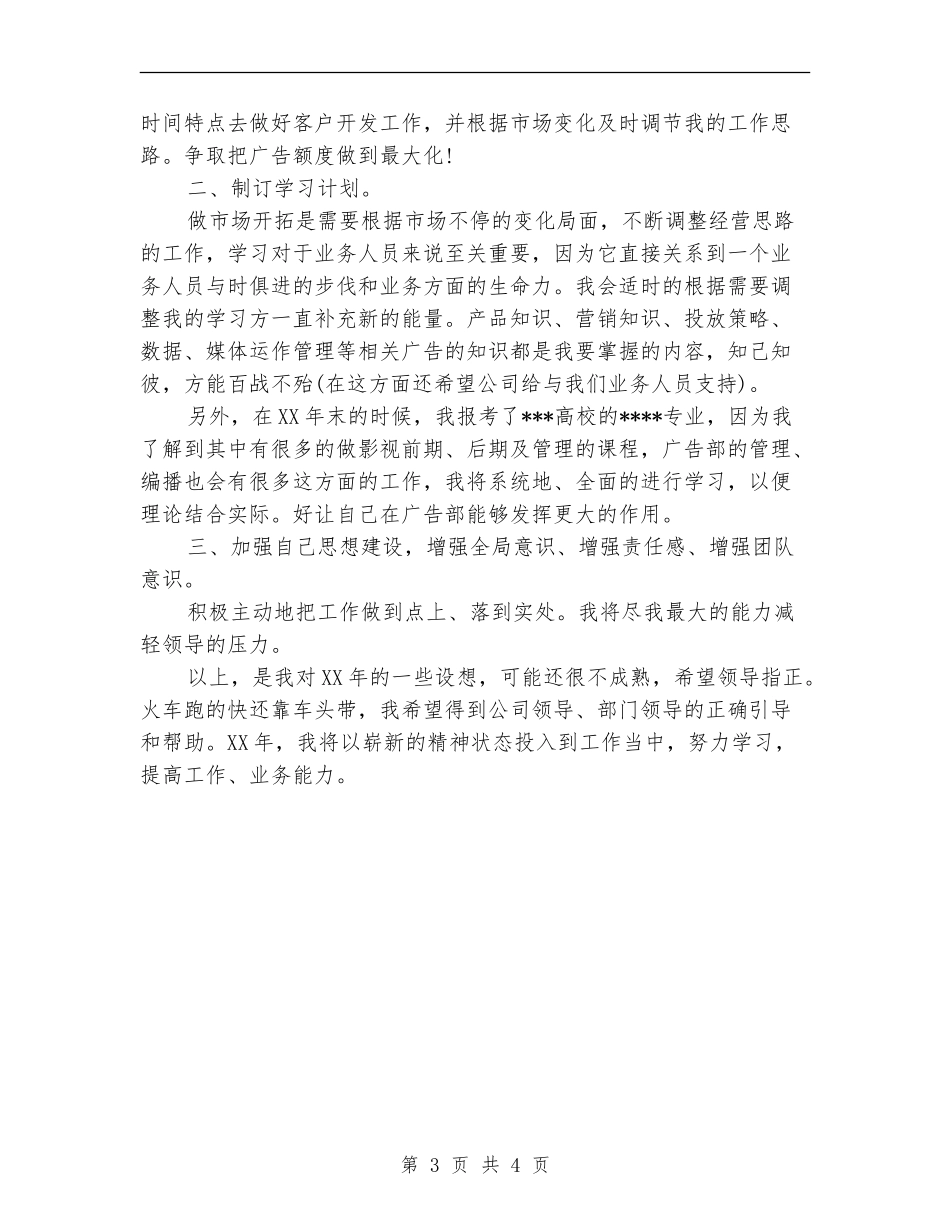 广告部2024年工作计划范文_第3页