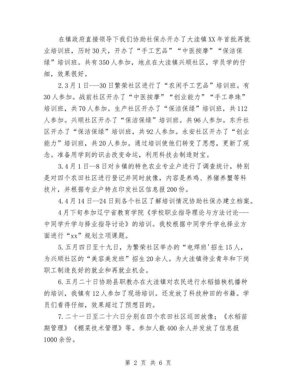 2024年职教年终个人总结范文与2024年职称专业技术工作总结范文汇编_第2页