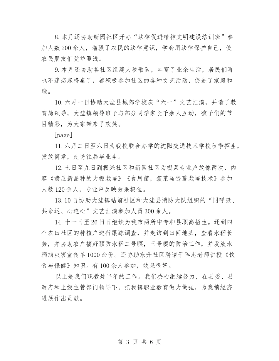 2024年职教年终个人总结范文与2024年职称专业技术工作总结范文汇编_第3页