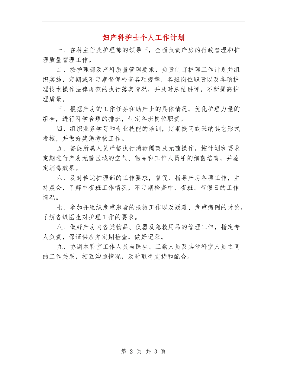 妇产科护士个人工作计划_第2页