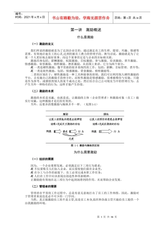 员工激励十大工程