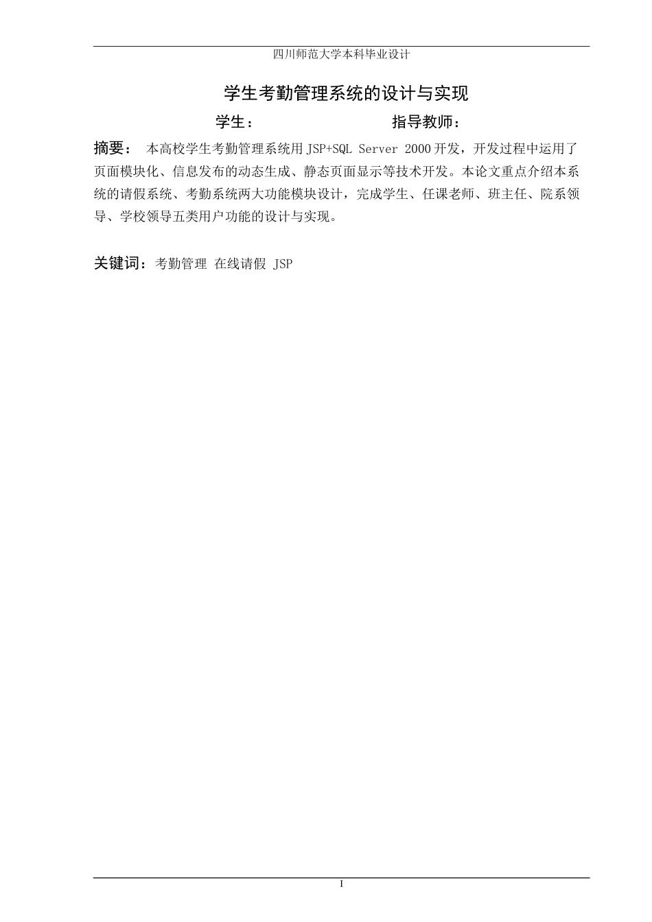 学生考勤管理系统的设计与实现_第2页