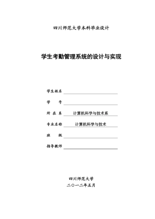 学生考勤管理系统的设计与实现