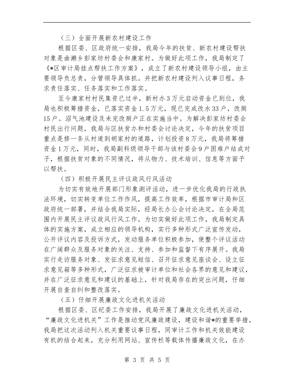 审计局办公室上半年工作总结_第3页