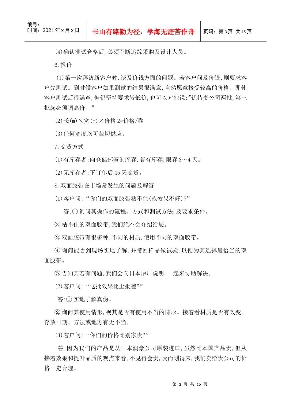 工业品工作人员教育训练_第3页