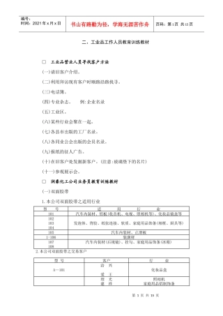 工业品工作人员教育训练