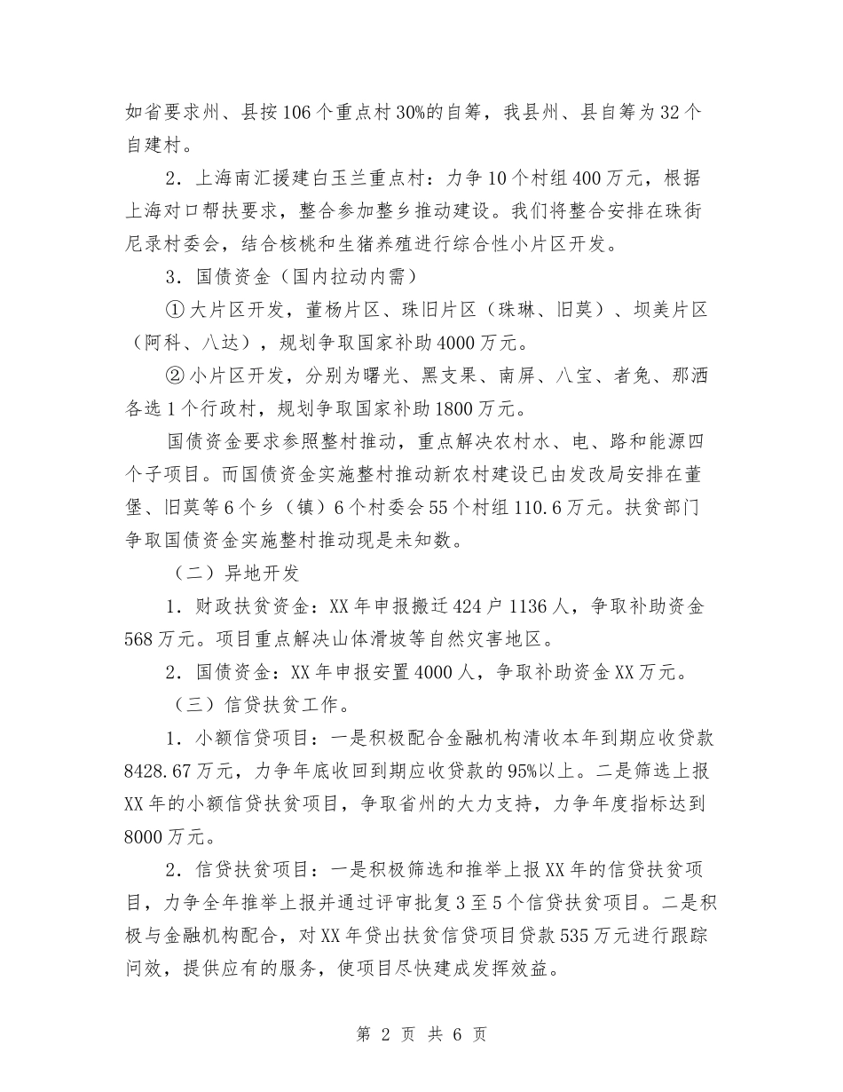 2024年县扶贫开发工作计划范文与2024年县招商引资年度计划范文汇编_第2页