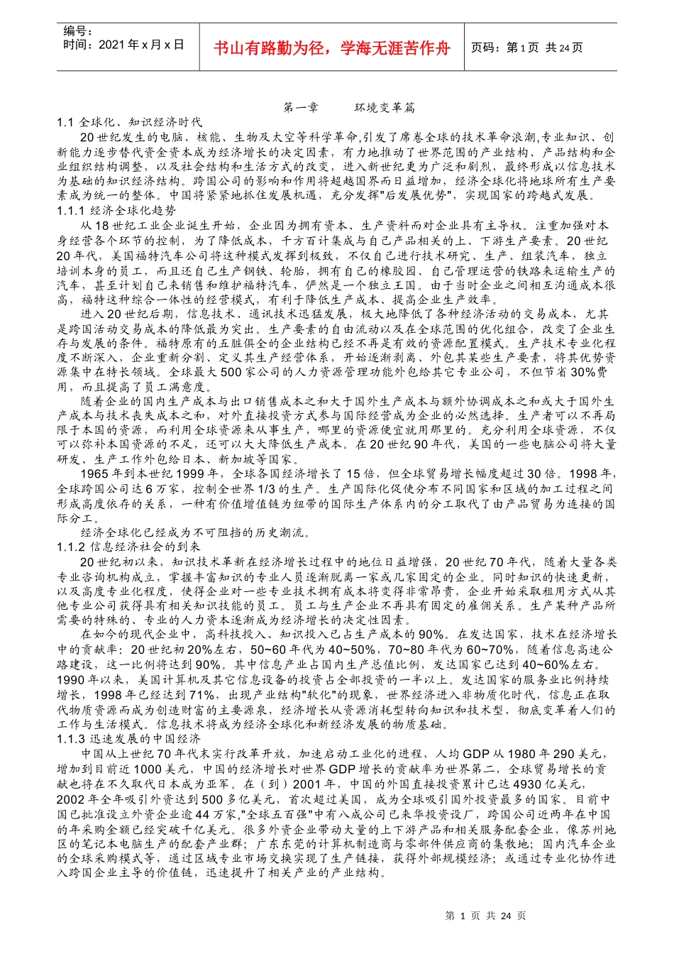 你也可以随需应变(IBM员工培训资料)(1)_第1页