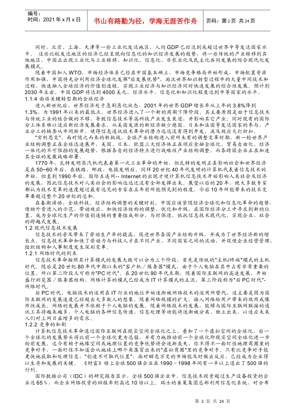 你也可以随需应变(IBM员工培训资料)(1)_第2页