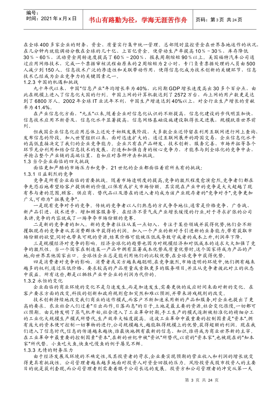 你也可以随需应变(IBM员工培训资料)(1)_第3页
