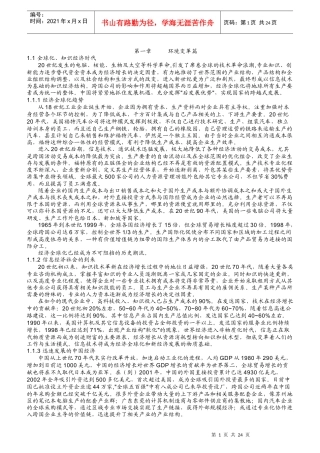 你也可以随需应变(IBM员工培训资料)(1)