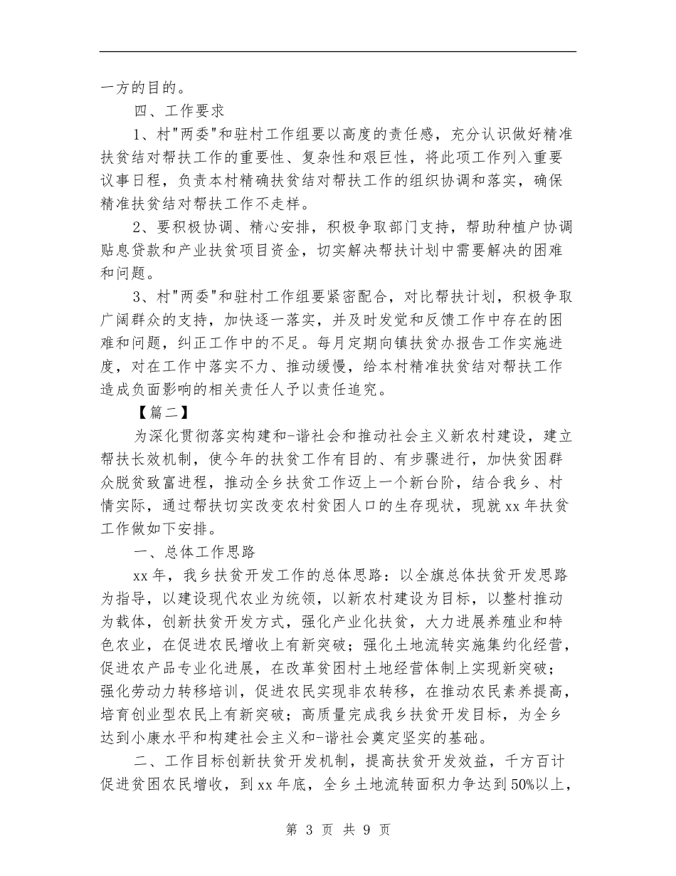 村委会扶贫工作计划报告_第3页