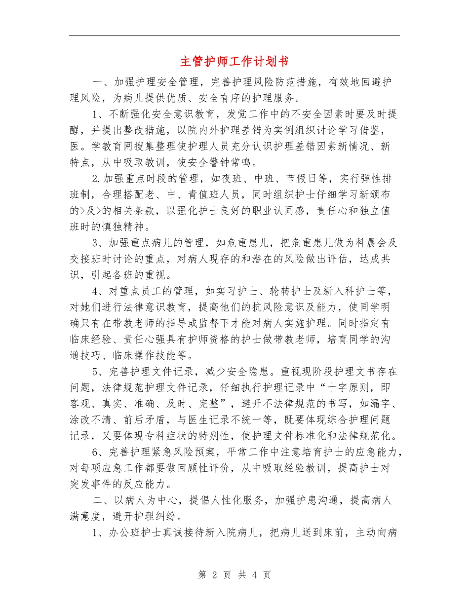 主管护师工作计划书_第2页