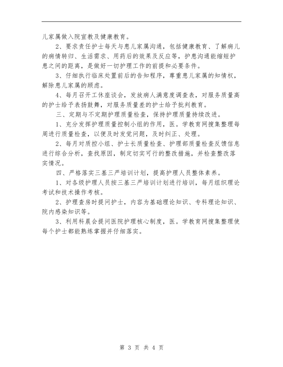 主管护师工作计划书_第3页