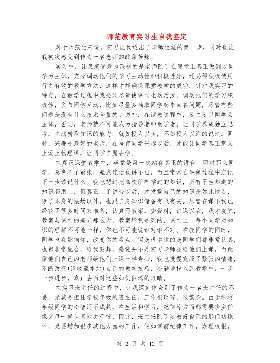 师范教育实习生自我鉴定_第2页