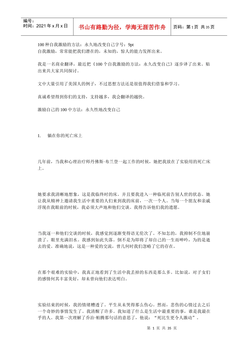 人力资源-2022100种自我激励的方法：永久地改变自己_第1页