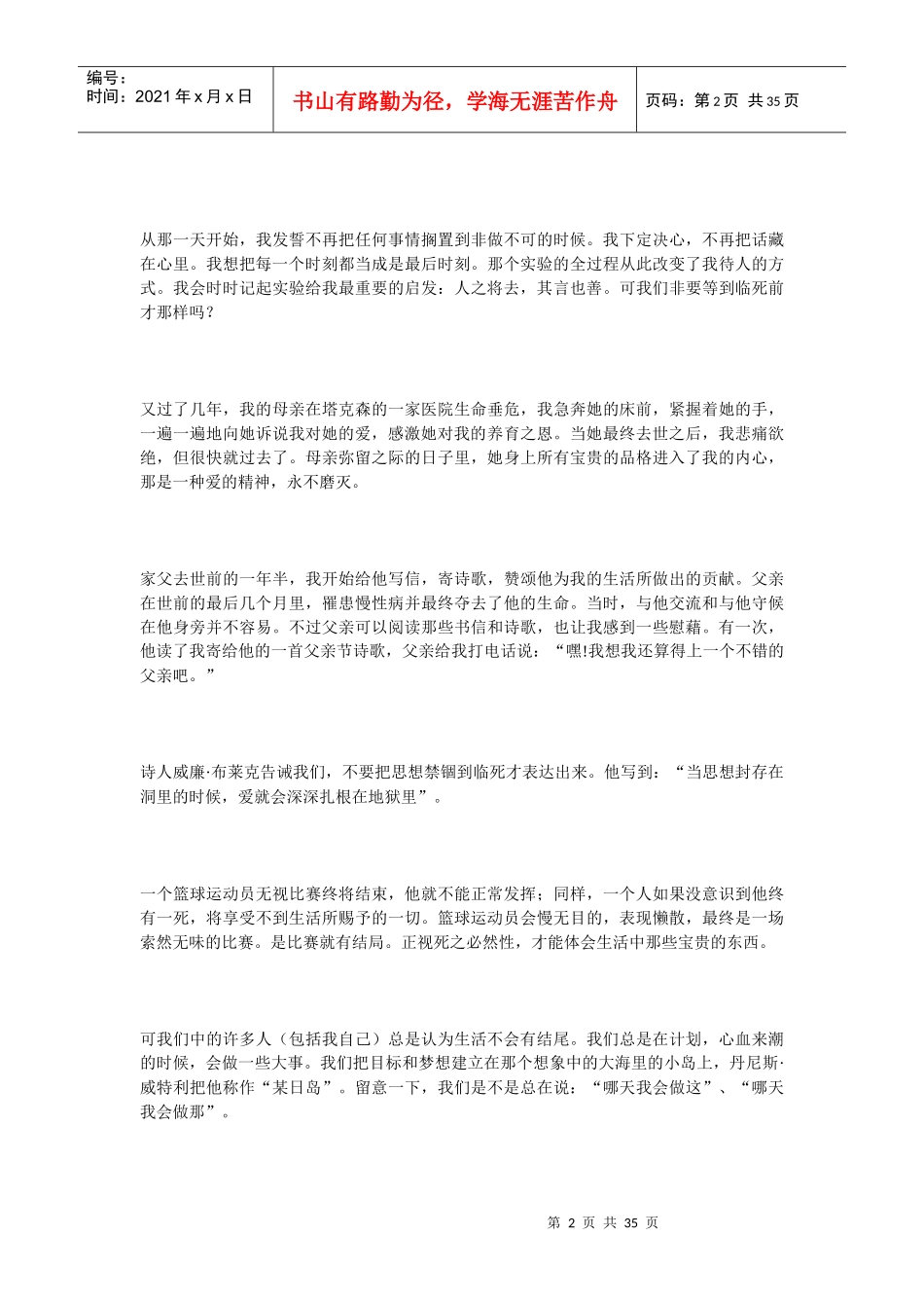 人力资源-2022100种自我激励的方法：永久地改变自己_第2页