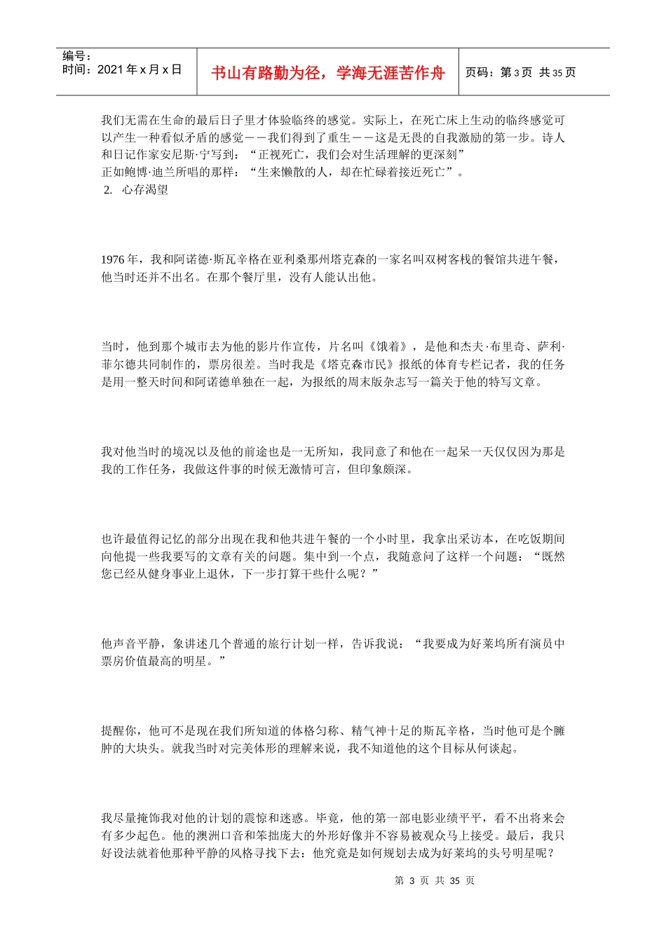 人力资源-2022100种自我激励的方法：永久地改变自己_第3页