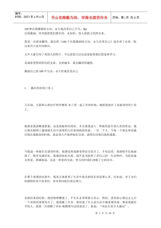 人力资源-2022100种自我激励的方法：永久地改变自己