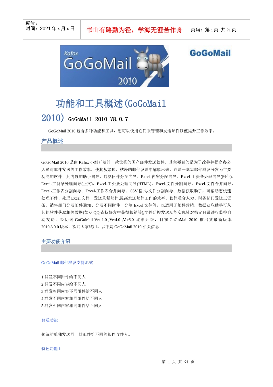 人力资源-2022GoGoMail2010帮助指南(邮件逐个分发工资条)_第1页