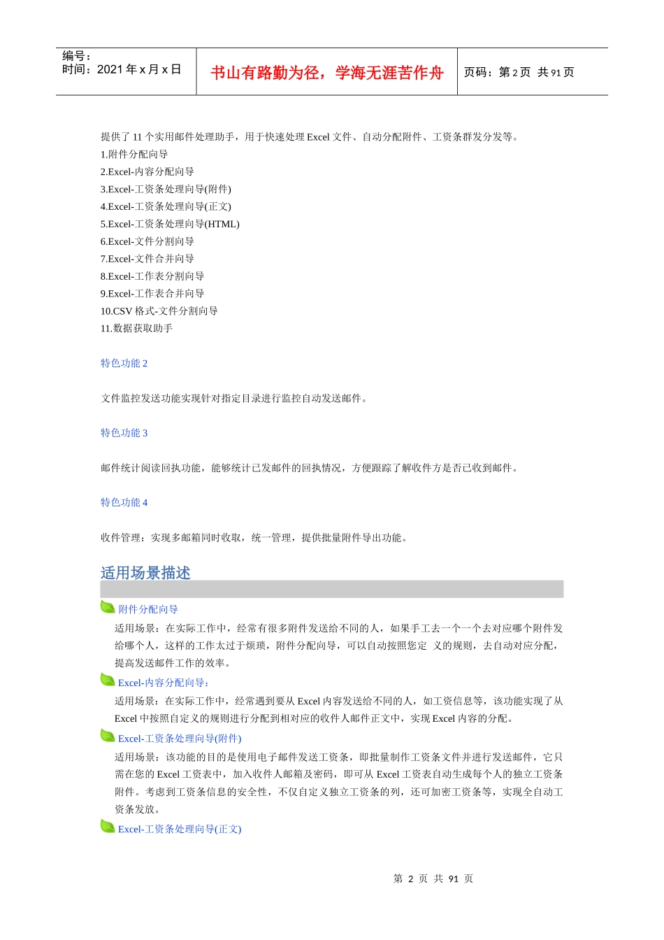 人力资源-2022GoGoMail2010帮助指南(邮件逐个分发工资条)_第2页