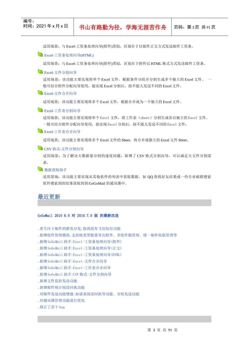 人力资源-2022GoGoMail2010帮助指南(邮件逐个分发工资条)_第3页