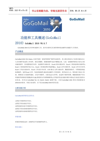 人力资源-2022GoGoMail2010帮助指南(邮件逐个分发工资条)
