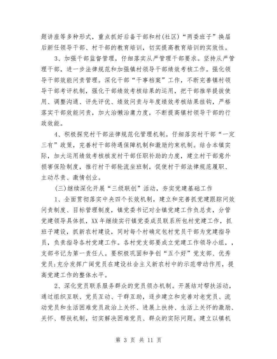 2024年党建工作思路书表格与2024年党建工作思路开头汇编_第3页