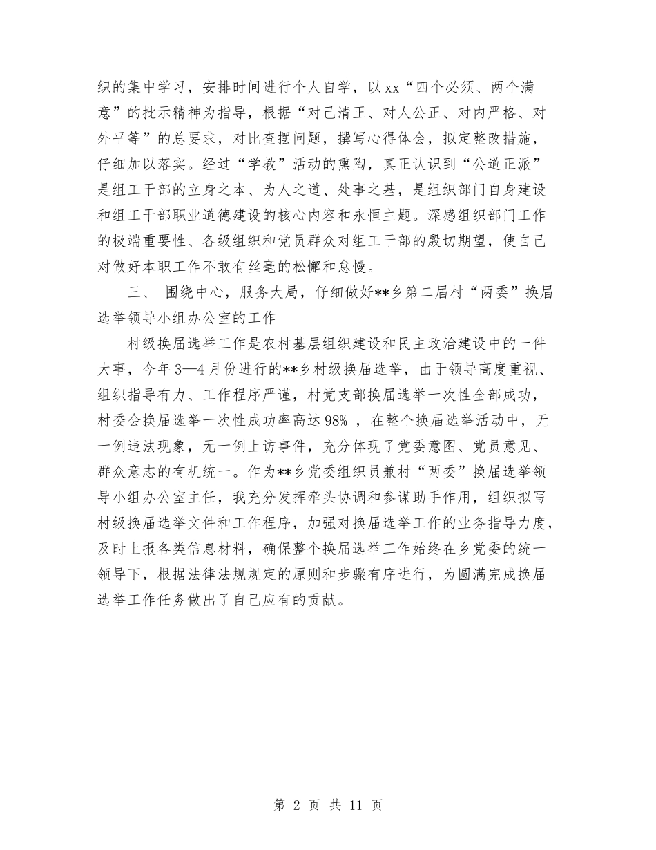 2024年县委组织部个人总结范文与2024年县委组织部工作总结汇编_第2页