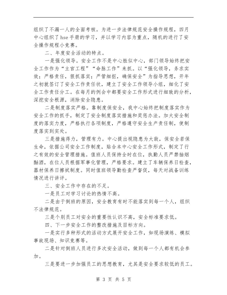 2024年消防气防中心安全工作总结范文_第3页