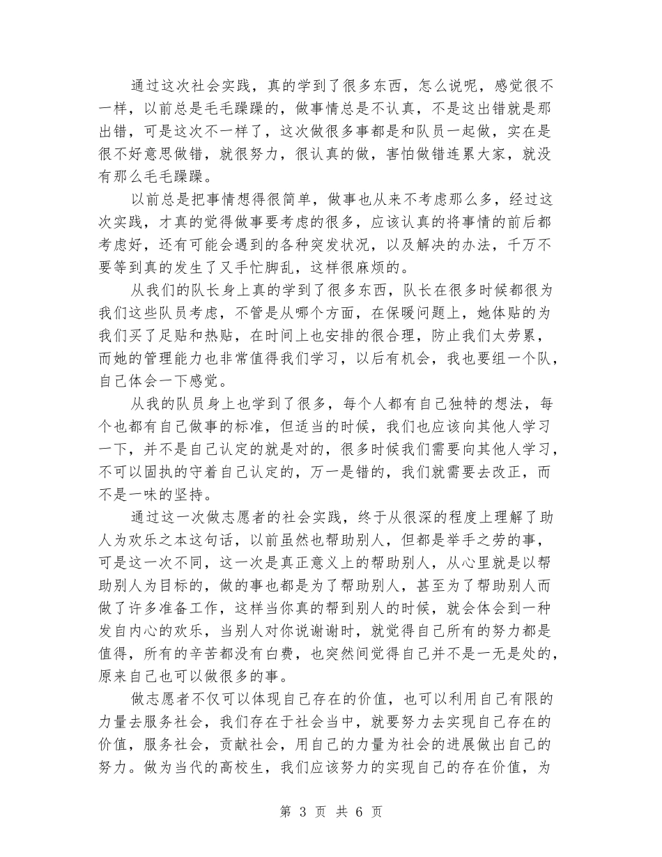 2024年暑期志愿者实习报告范文_第3页