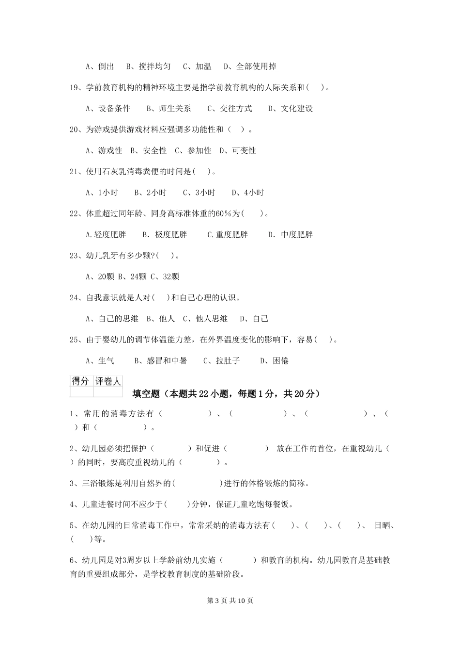 2024年幼儿园大班保育员五级能力考试试题试卷(附答案)_第3页