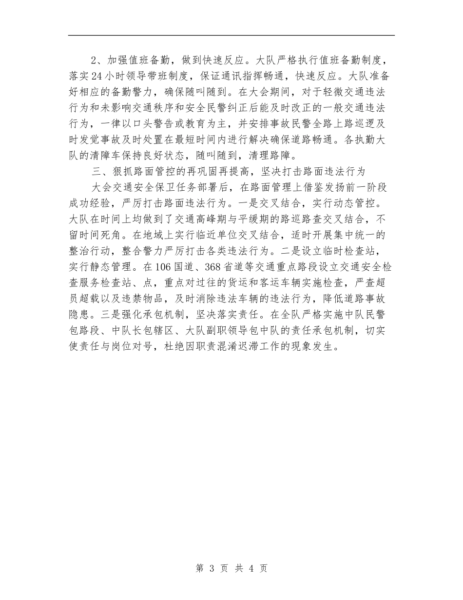 2024年交警大队年初工作计划范文_第3页