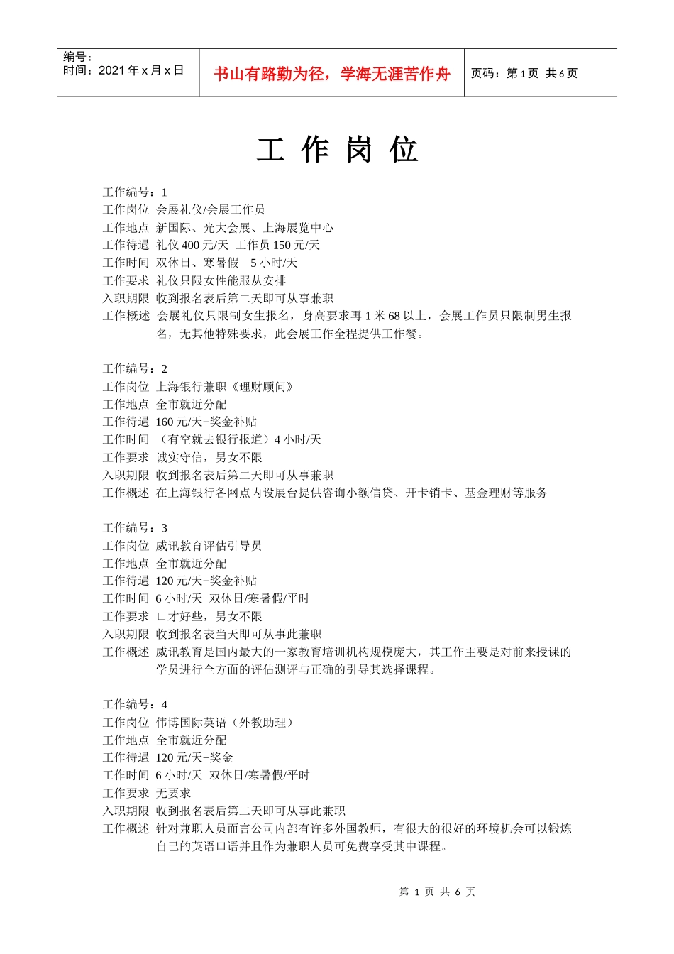 兼职工作岗位_第1页