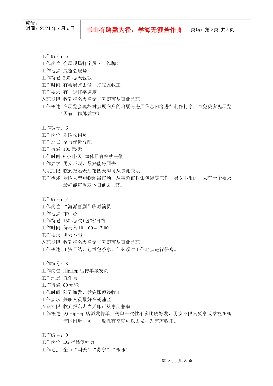 兼职工作岗位_第2页