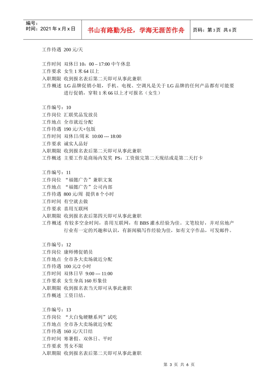 兼职工作岗位_第3页