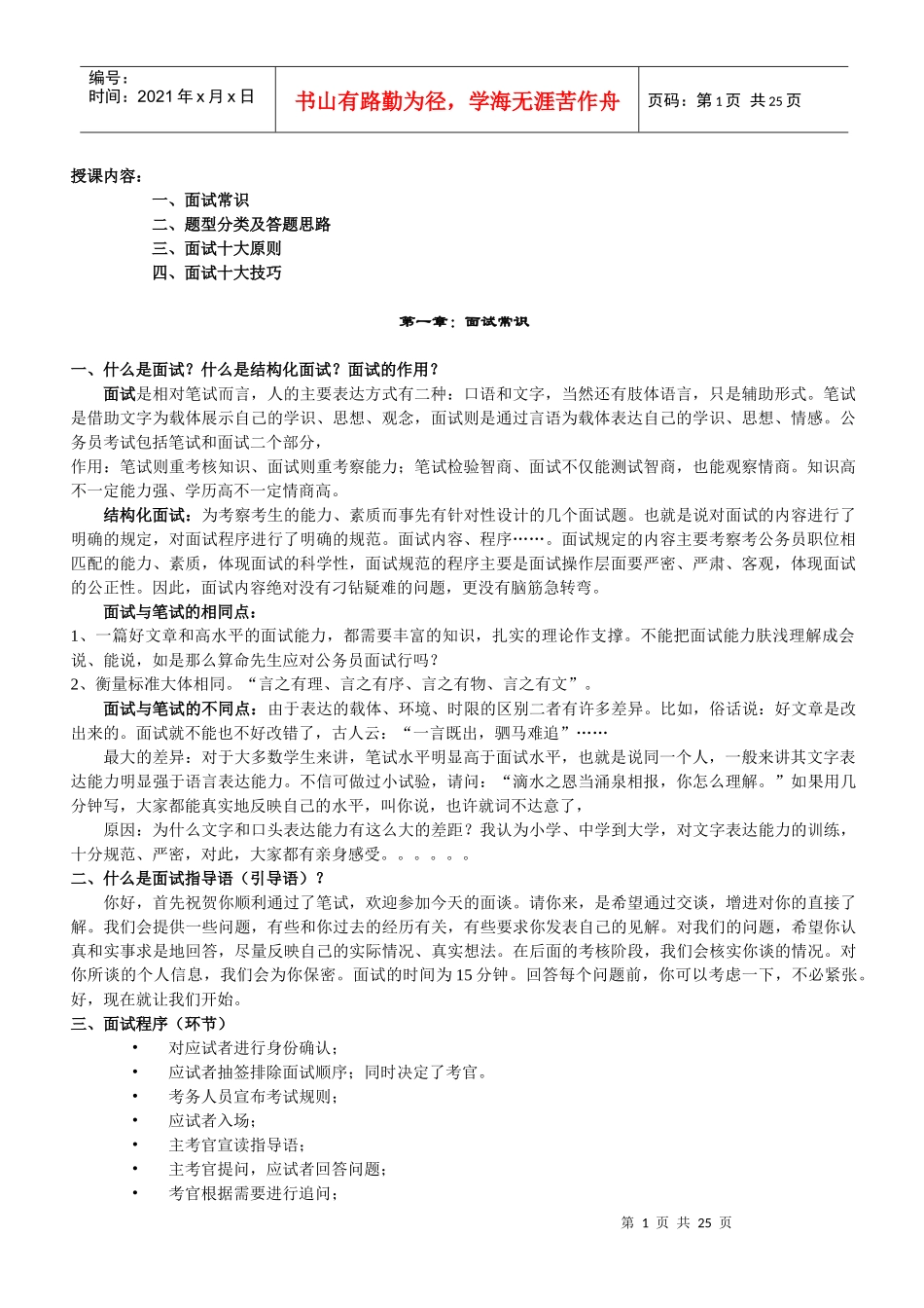 公务员面试套路_第1页
