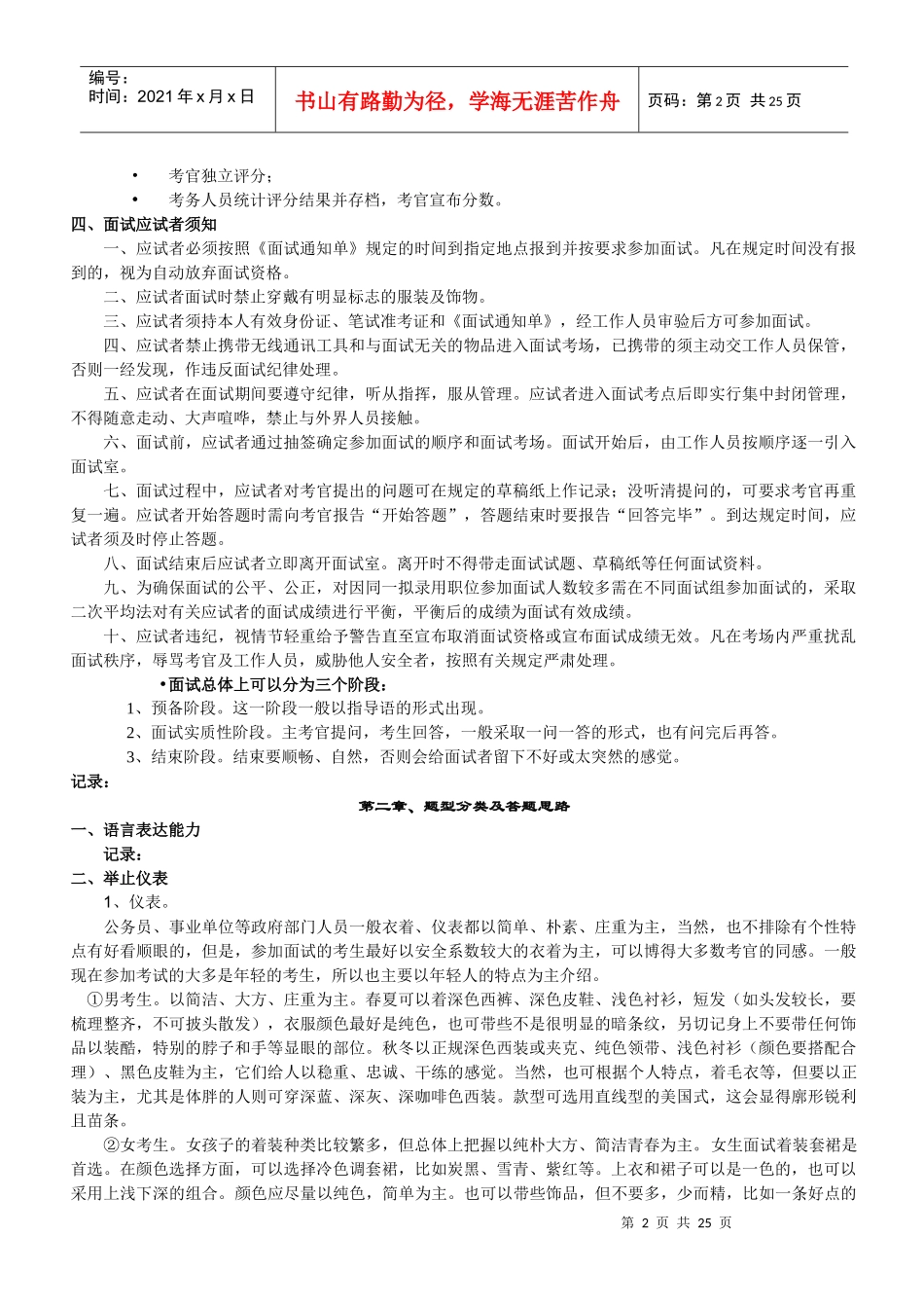 公务员面试套路_第2页