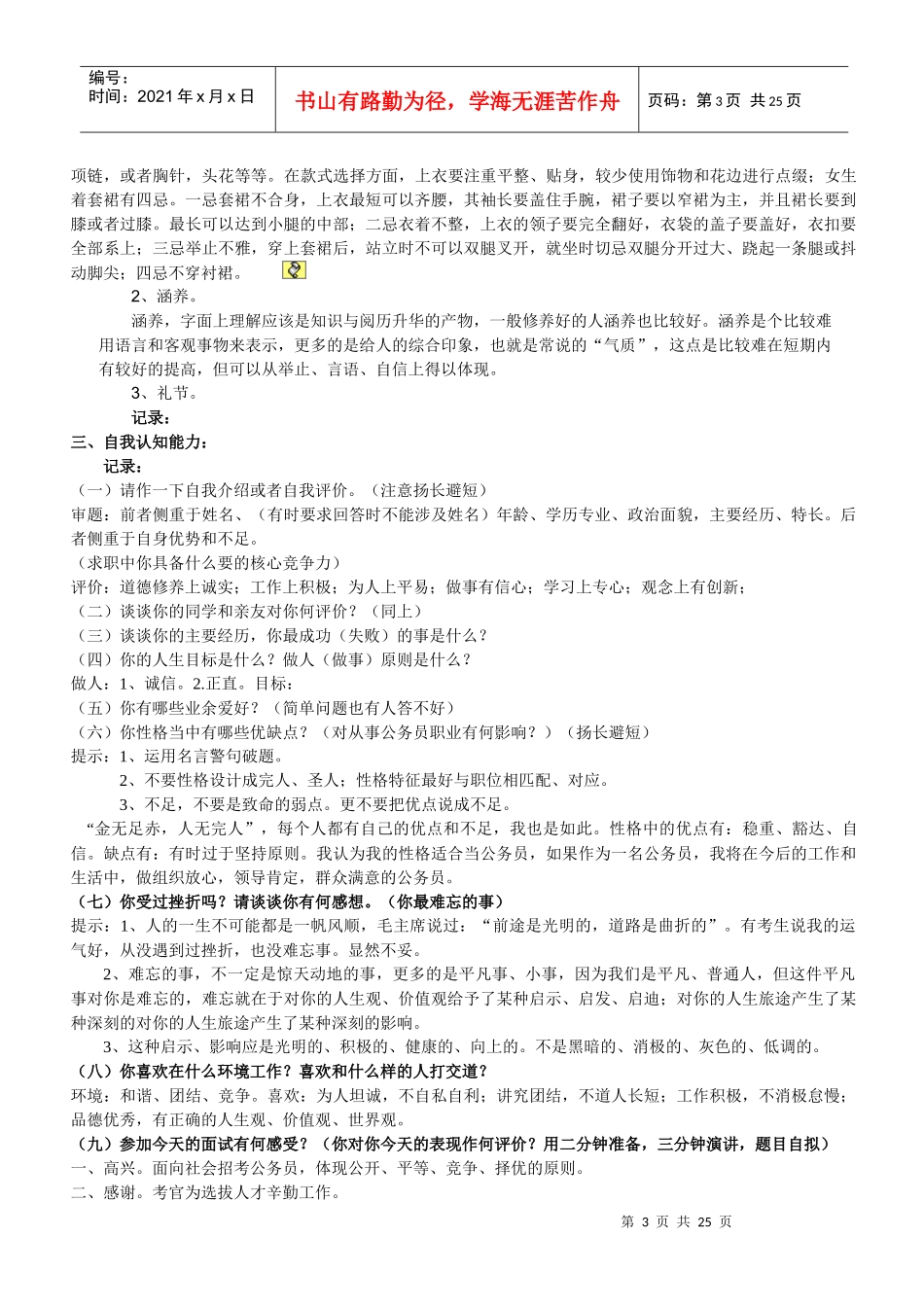 公务员面试套路_第3页