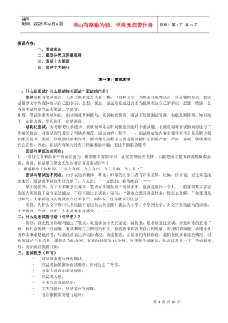 公务员面试套路