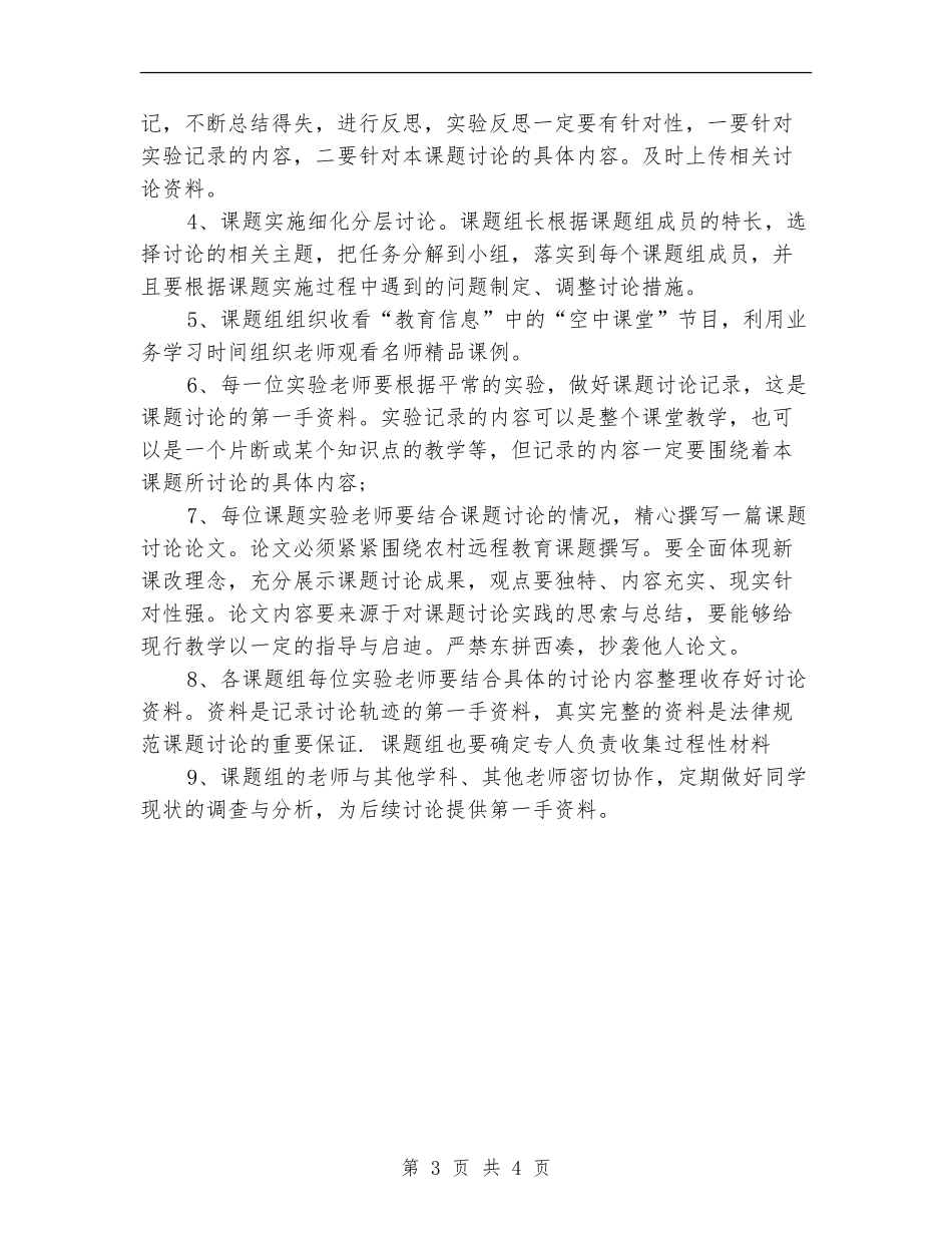 课研年度工作计划_第3页