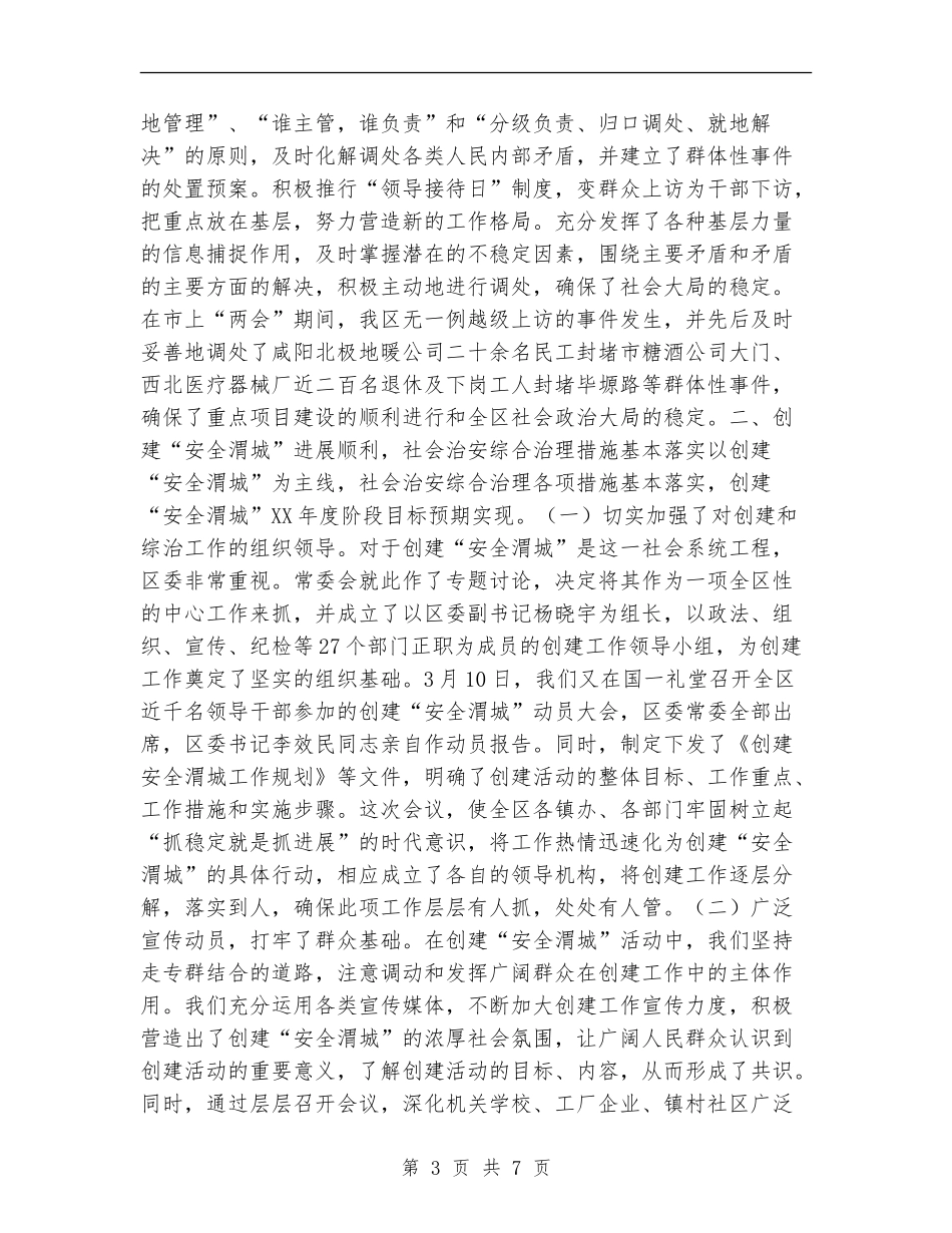 区委政法委年度工作总结_第3页