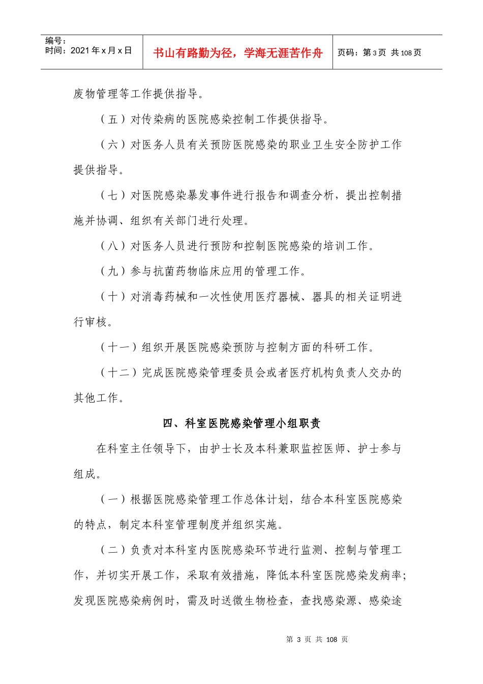 医院感染管理组织建设及其职责概论_第3页