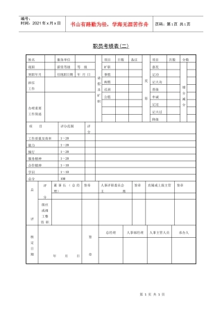 人力资源-2022250职员考核表（二）