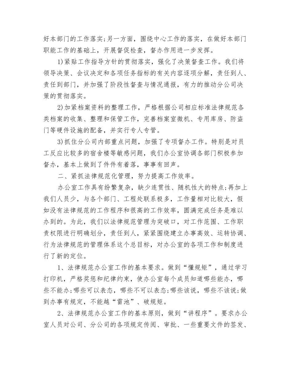 2024年乡镇创建交通安全示范单位评选总结与2024年乡镇办公室个人半年工作总结范文汇编_第3页