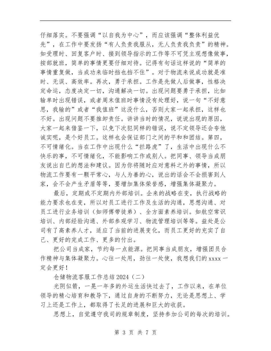 仓储物流客服工作总结2024_第3页