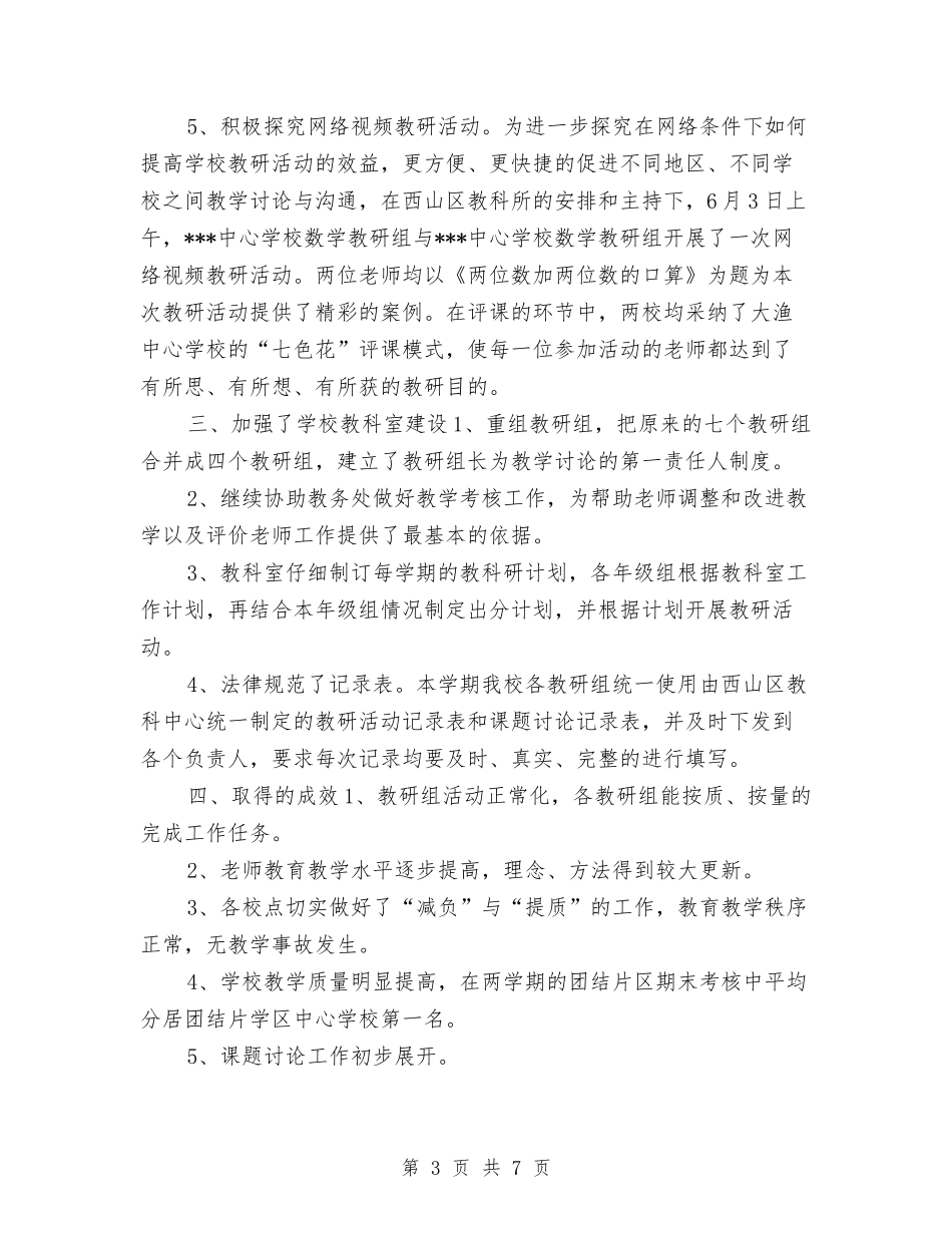 2024教育科研年终个人工作总结与2024教育统计个人总结汇编_第3页