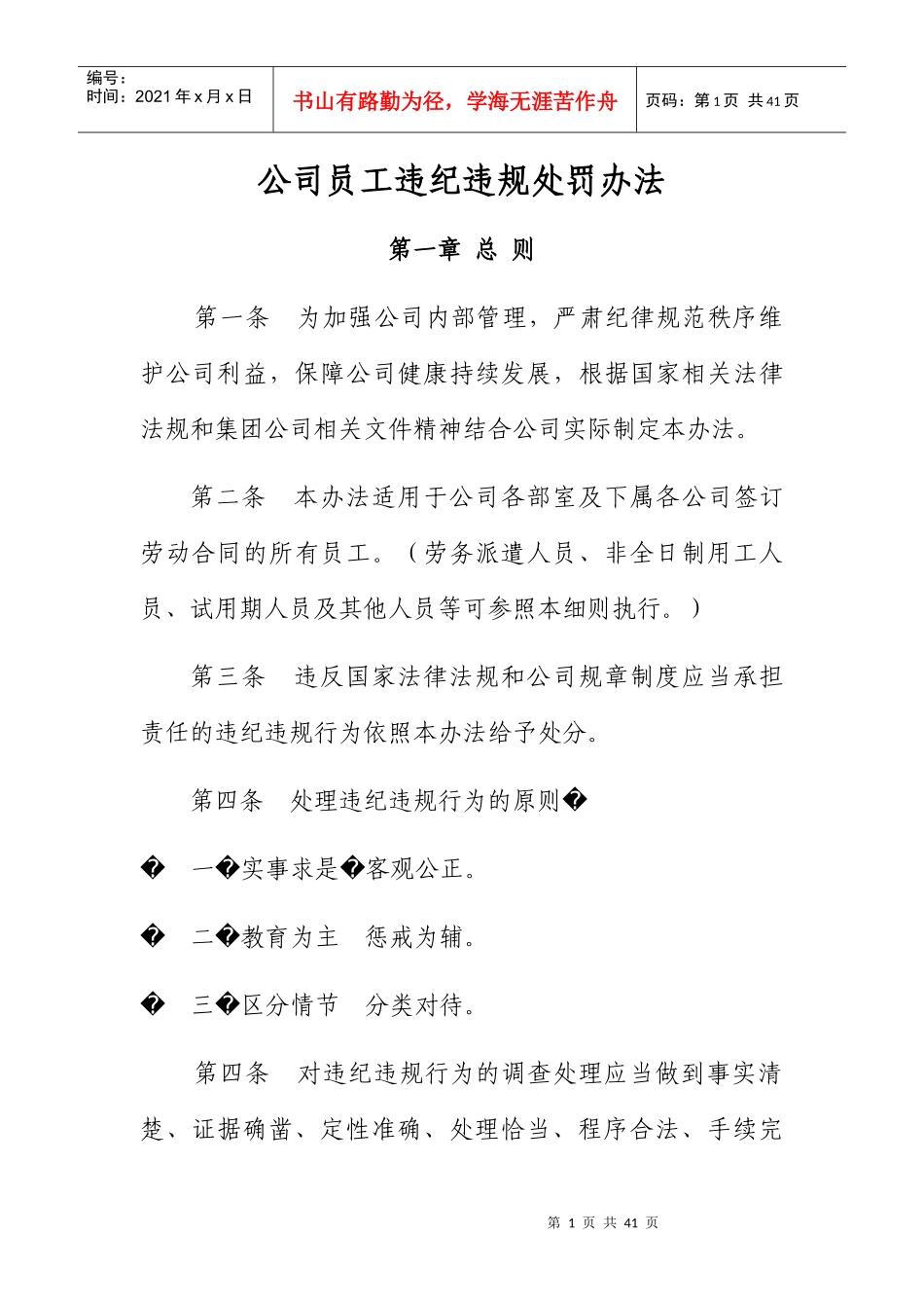 公司员工违纪违规处罚办法_第1页