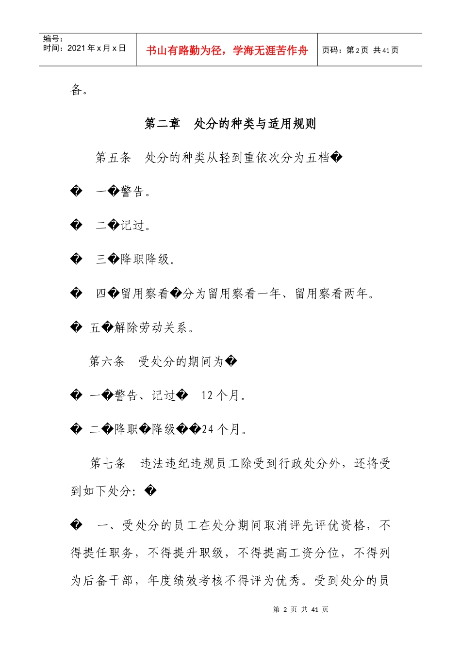 公司员工违纪违规处罚办法_第2页