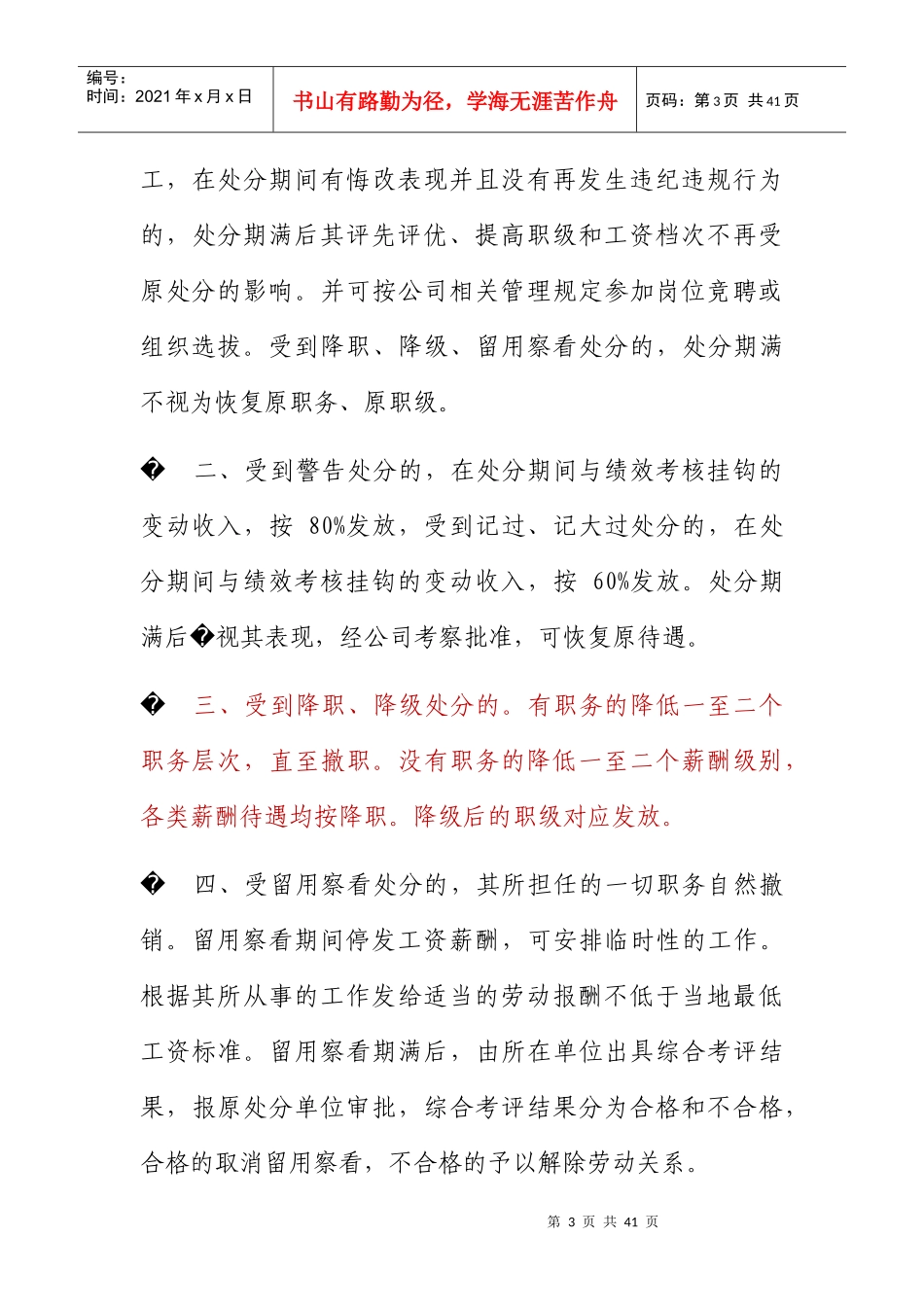 公司员工违纪违规处罚办法_第3页